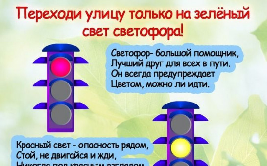 Законы дороги.